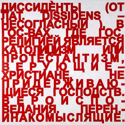 Jose Angel Vincench, Dissident (Russian): Compromise or Fiction of the Painting Series, Acrylic on Canvas, 2009-2010, 48 x 48 inches, JAV147